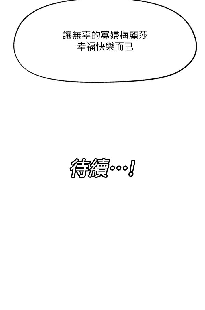 異世界催眠王 第75話-我願意接受任何處罰 第42页