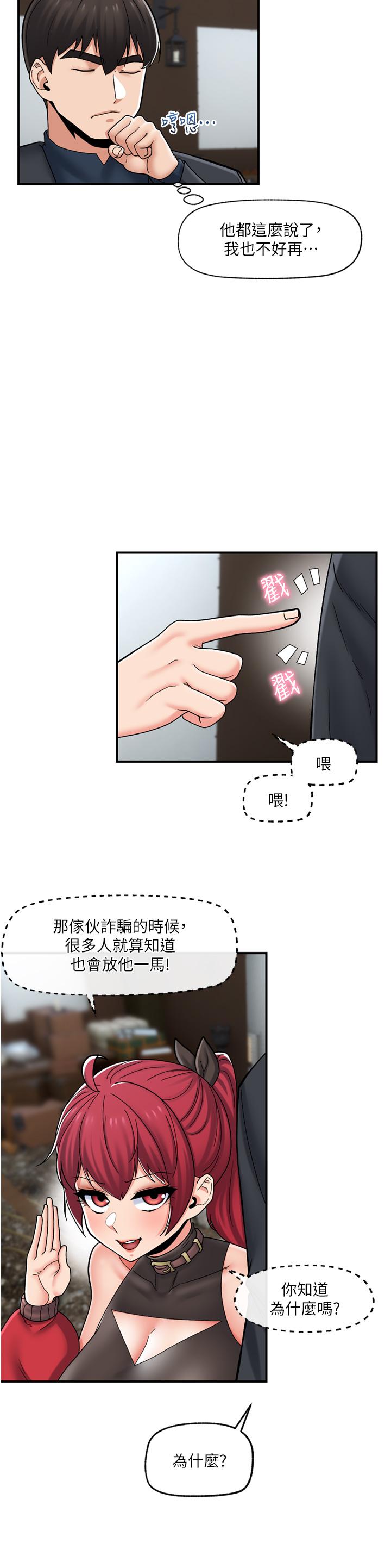 異世界催眠王 第75話-我願意接受任何處罰 第3页