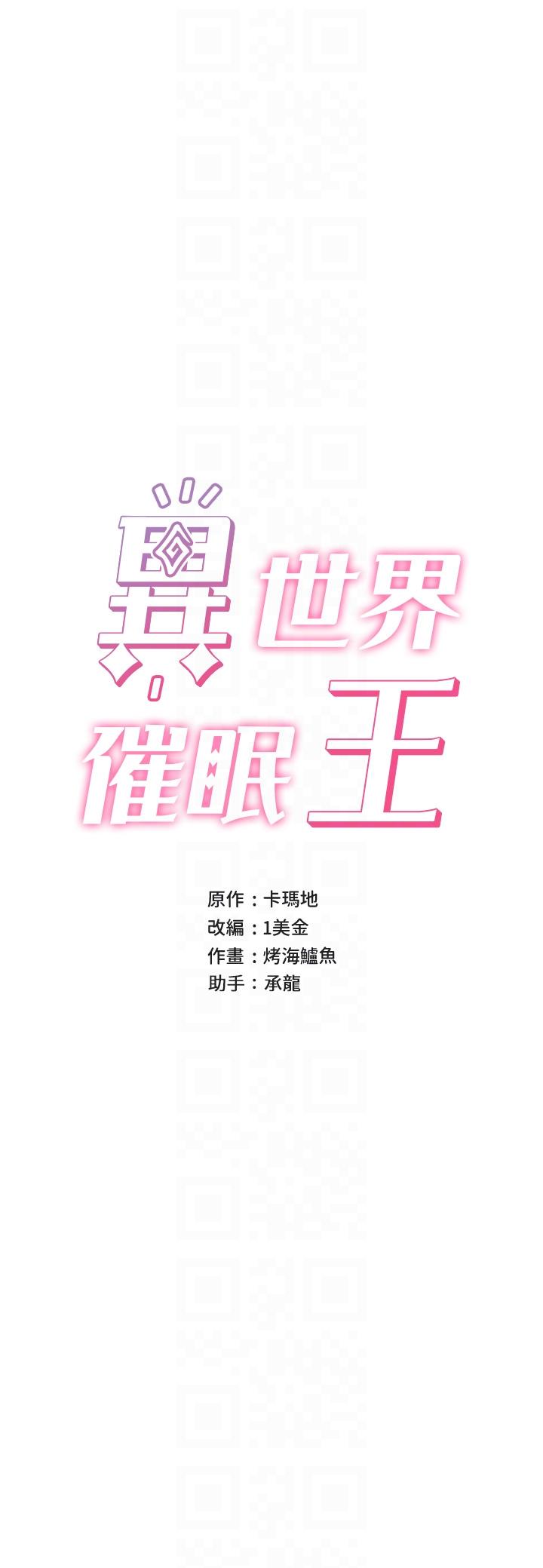 異世界催眠王 第75話-我願意接受任何處罰 第6页