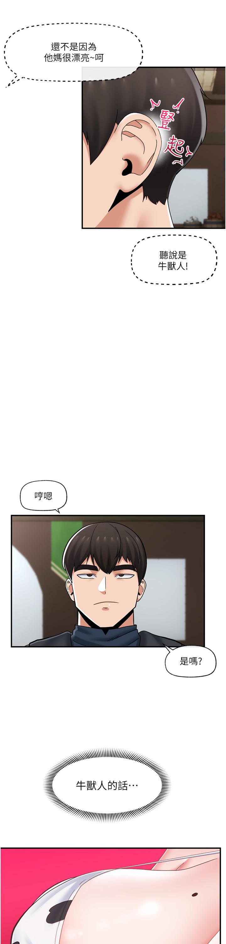 異世界催眠王 第75話-我願意接受任何處罰 第4页