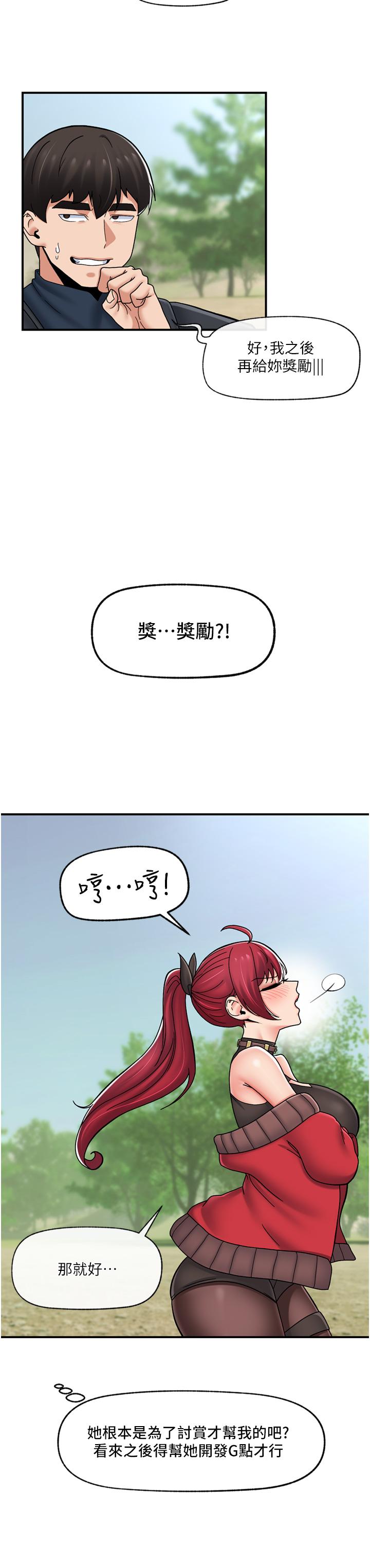 異世界催眠王 第75話-我願意接受任何處罰 第9页