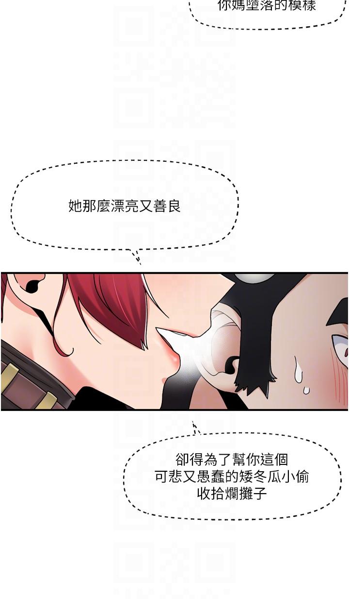 異世界催眠王 第76話-你…你要幹我媽…? 第28页