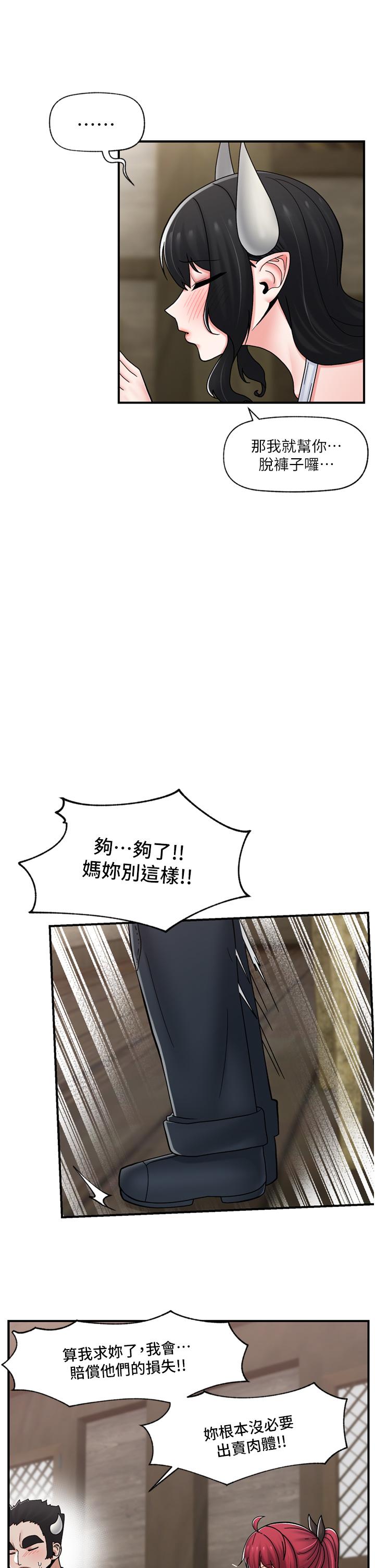 異世界催眠王 第76話-你…你要幹我媽…? 第23页