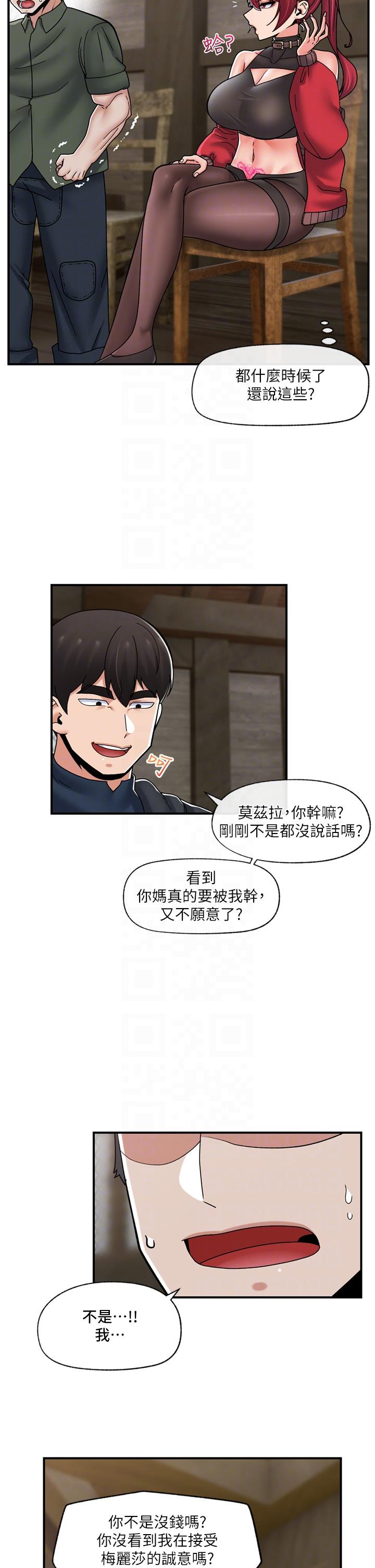 異世界催眠王 第76話-你…你要幹我媽…? 第24页