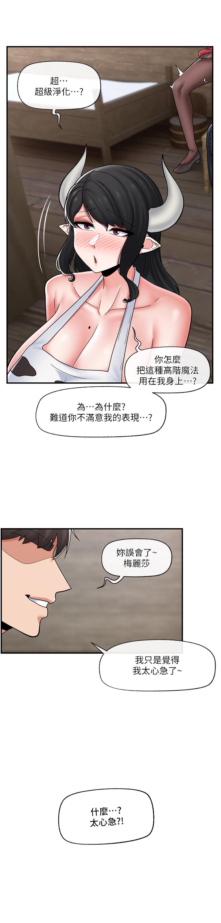 異世界催眠王 第77話-爽到母奶流個不停 第11页