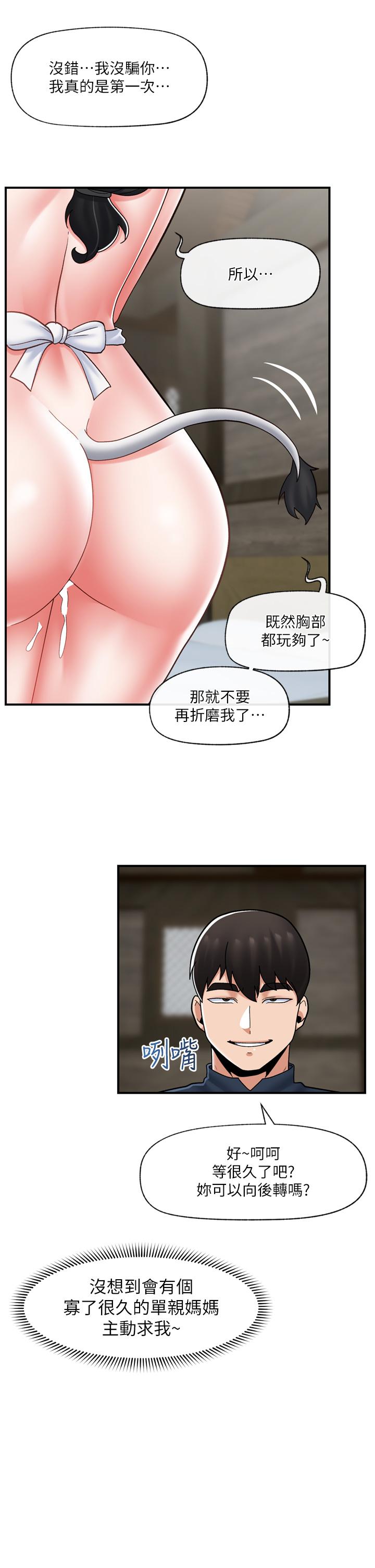 異世界催眠王 第77話-爽到母奶流個不停 第37页