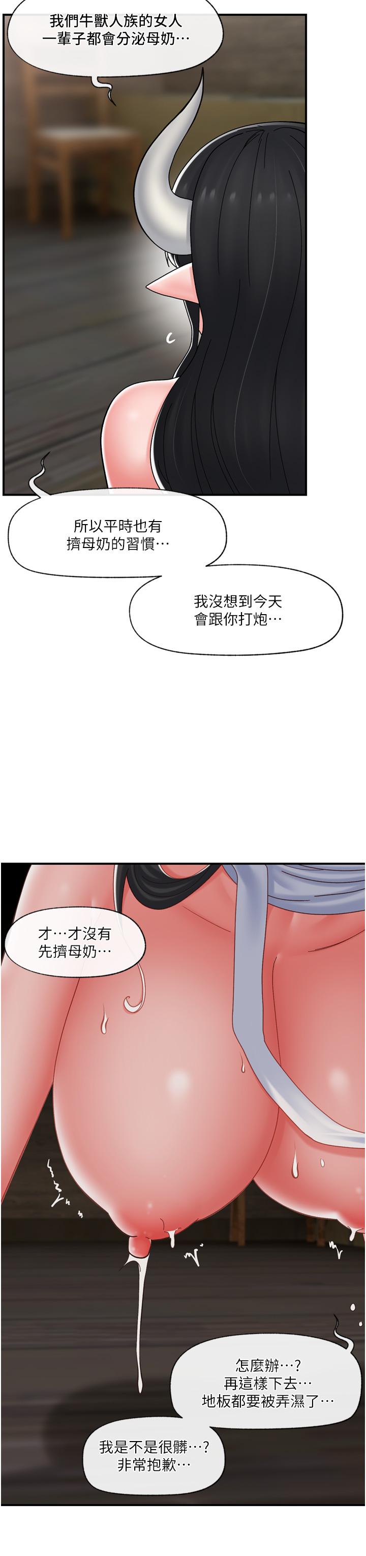 異世界催眠王 第78話-你比我老公還厲害! 第3页
