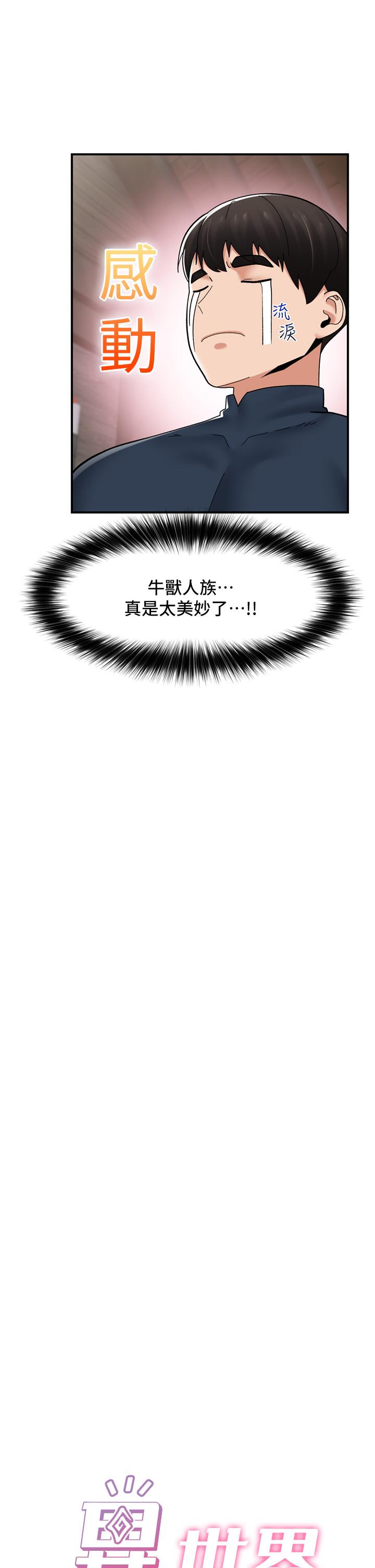 異世界催眠王 第78話-你比我老公還厲害! 第5页