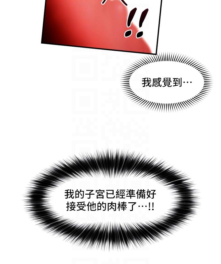 異世界催眠王 第78話-你比我老公還厲害! 第14页