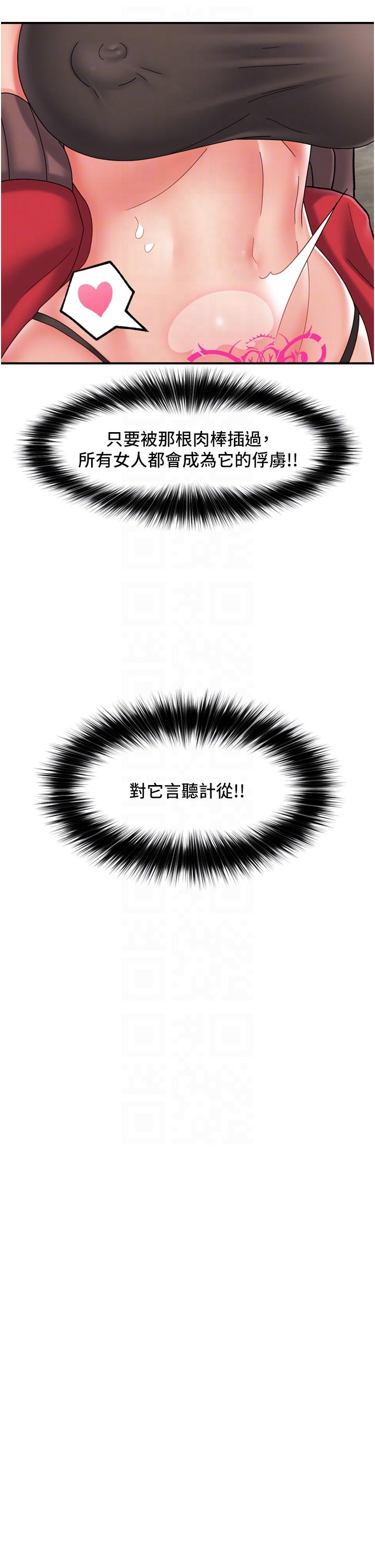 異世界催眠王 第78話-你比我老公還厲害! 第18页