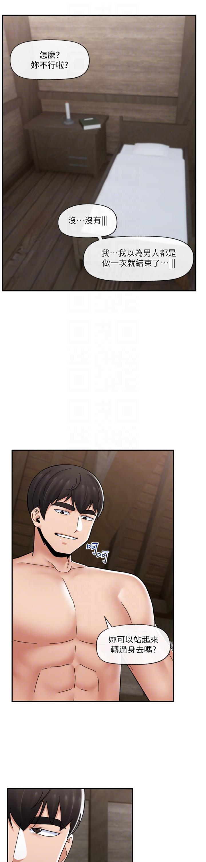 異世界催眠王 第78話-你比我老公還厲害! 第24页