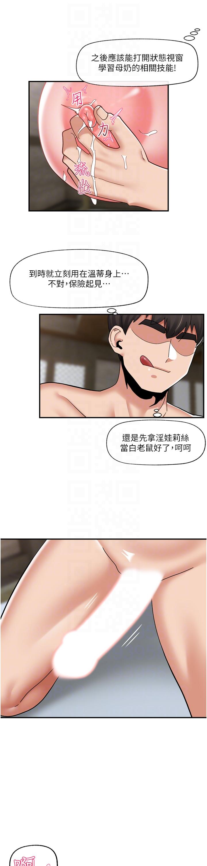 異世界催眠王 第78話-你比我老公還厲害! 第30页