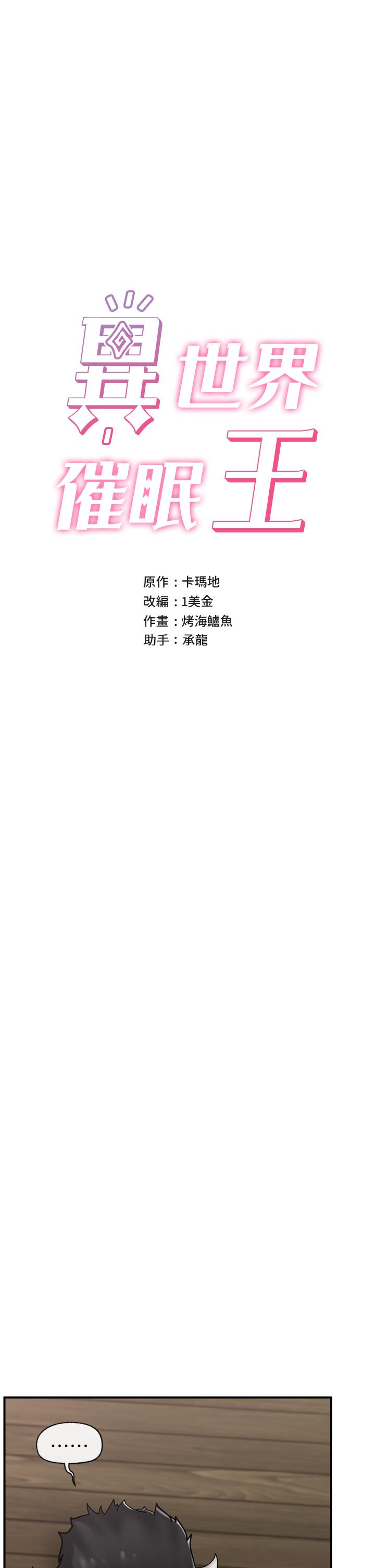 異世界催眠王 第79話-被徹底征服的牛獸人妻 第5页