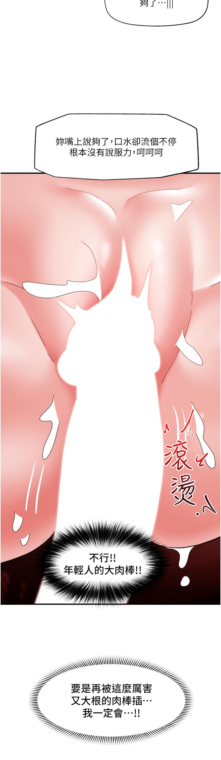 異世界催眠王 第79話-被徹底征服的牛獸人妻 第27页