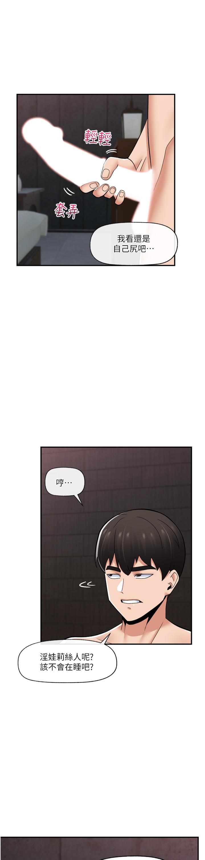 異世界催眠王 第70話-好想被幹…! 第4页