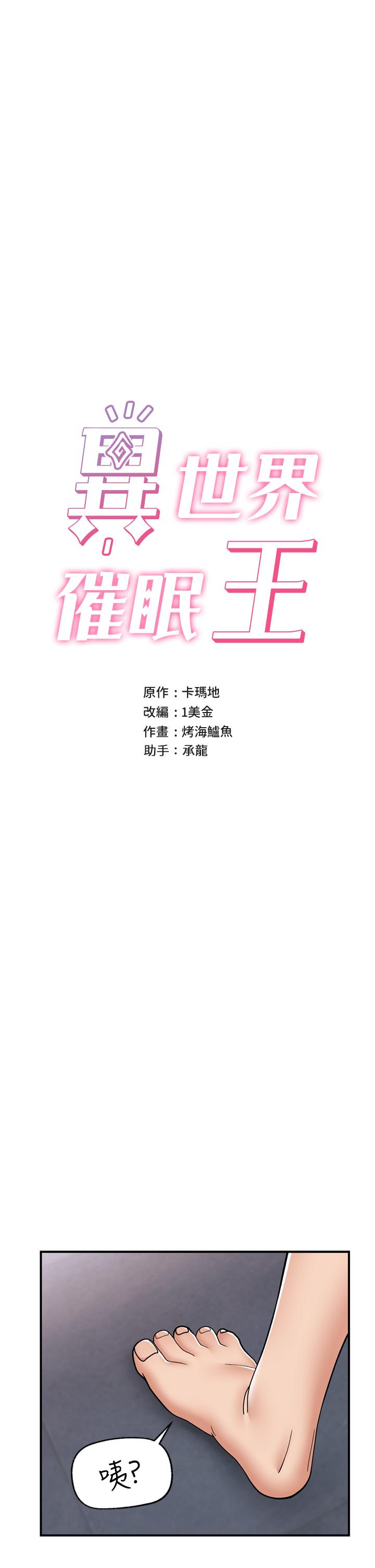 異世界催眠王 第70話-好想被幹…! 第7页