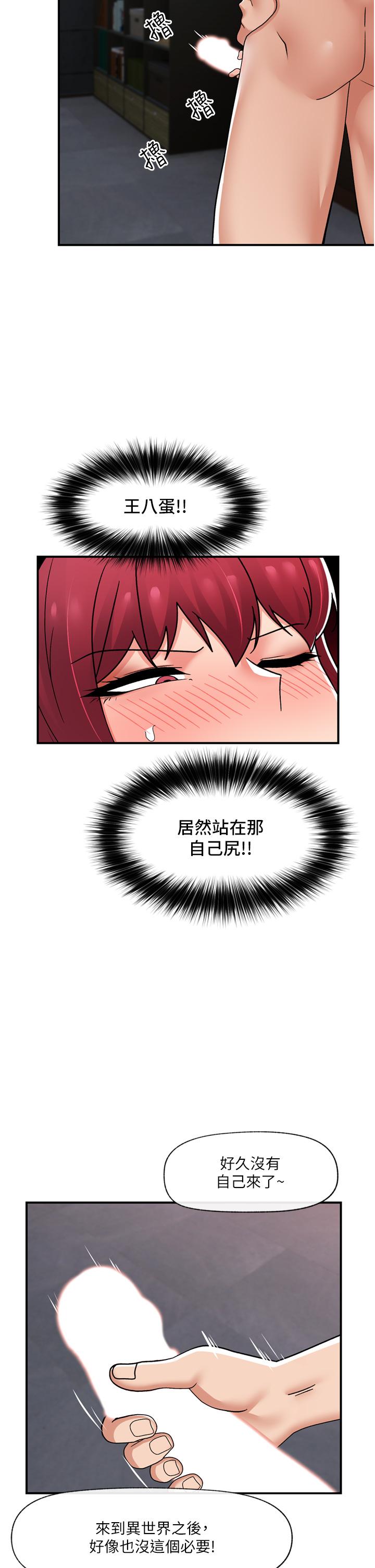 異世界催眠王 第70話-好想被幹…! 第16页