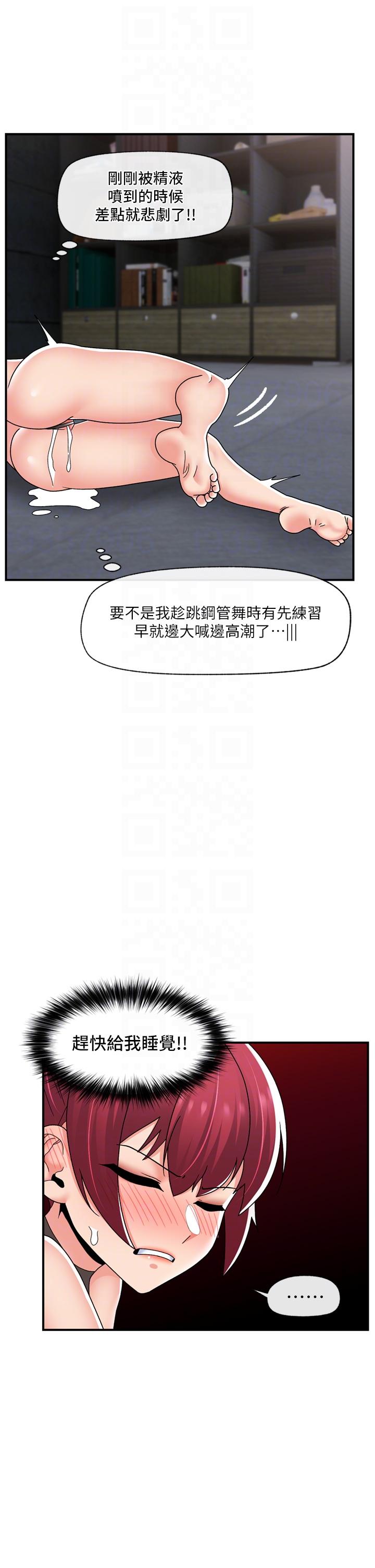 異世界催眠王 第70話-好想被幹…! 第24页