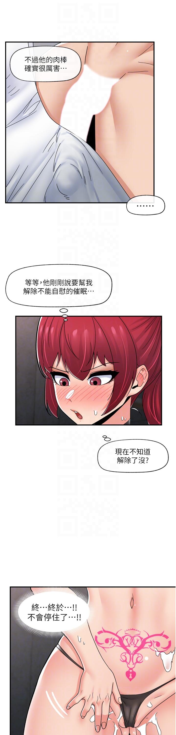 異世界催眠王 第70話-好想被幹…! 第30页