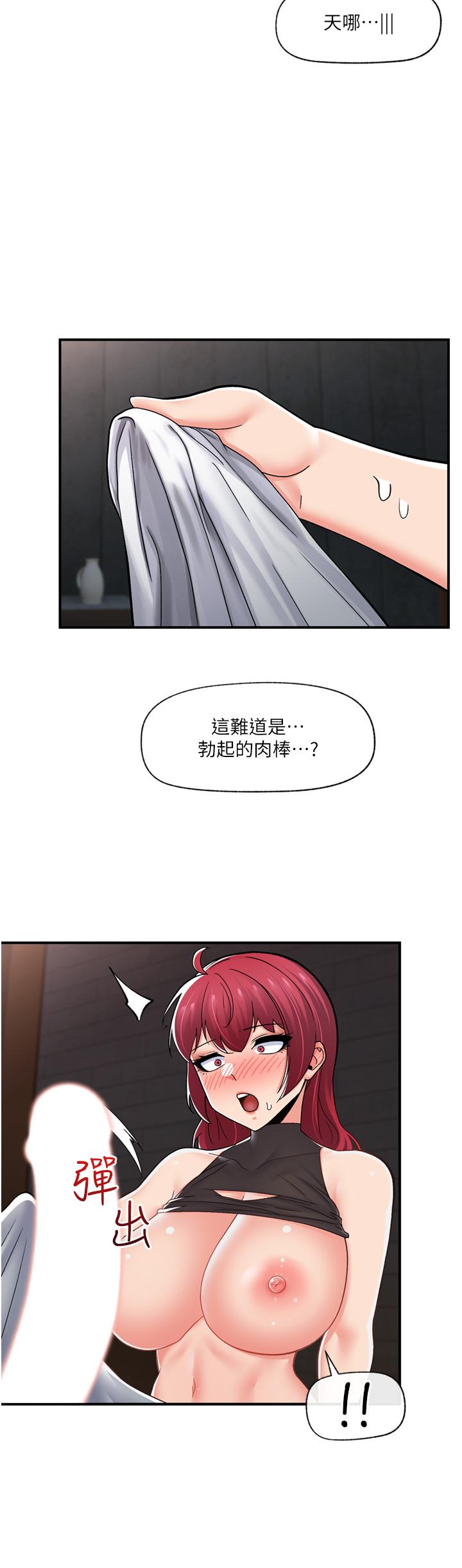 異世界催眠王 第70話-好想被幹…! 第39页