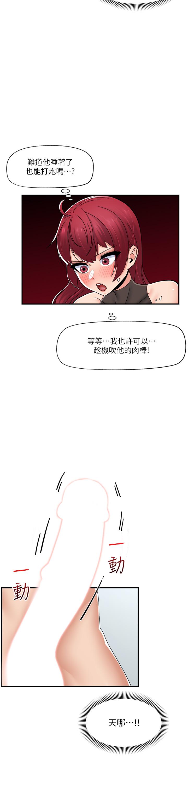 異世界催眠王 第71話-這樣放進來就好了嗎? 第2页