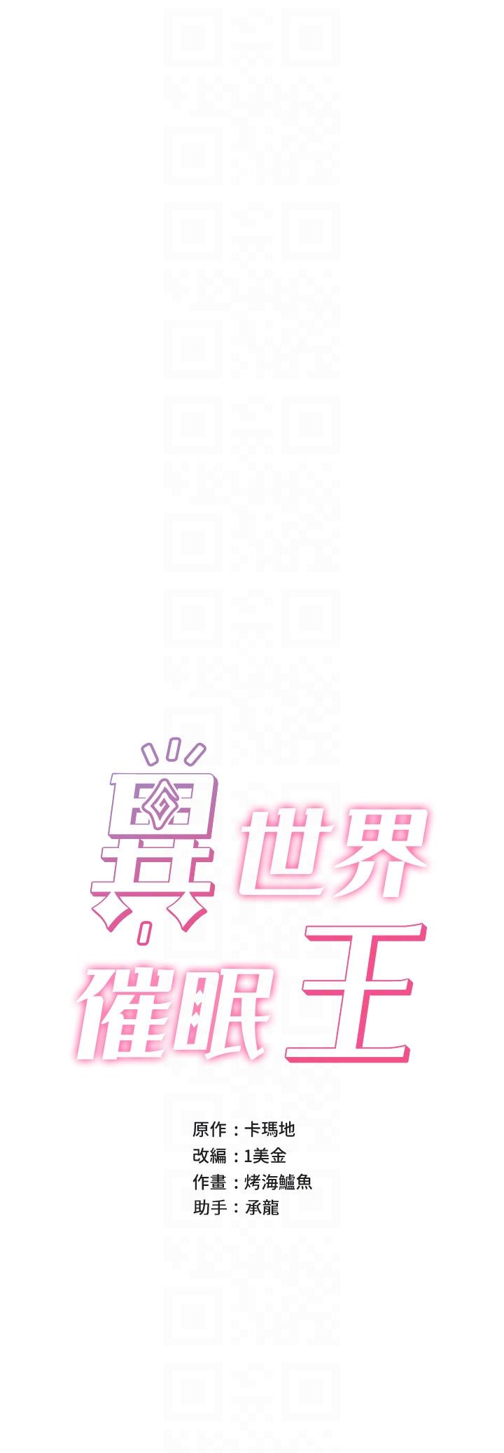 異世界催眠王 第71話-這樣放進來就好了嗎? 第6页