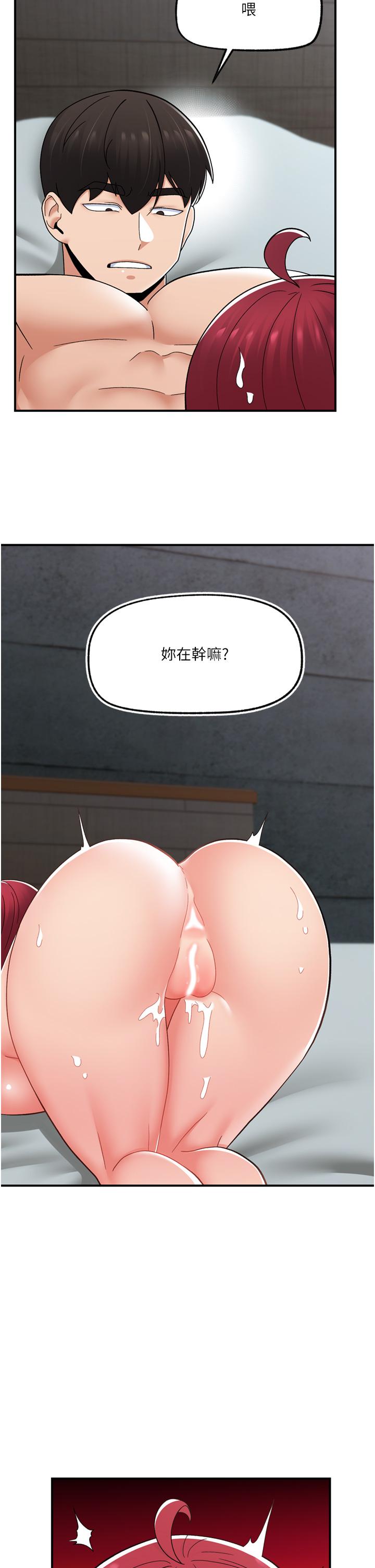 異世界催眠王 第71話-這樣放進來就好了嗎? 第11页