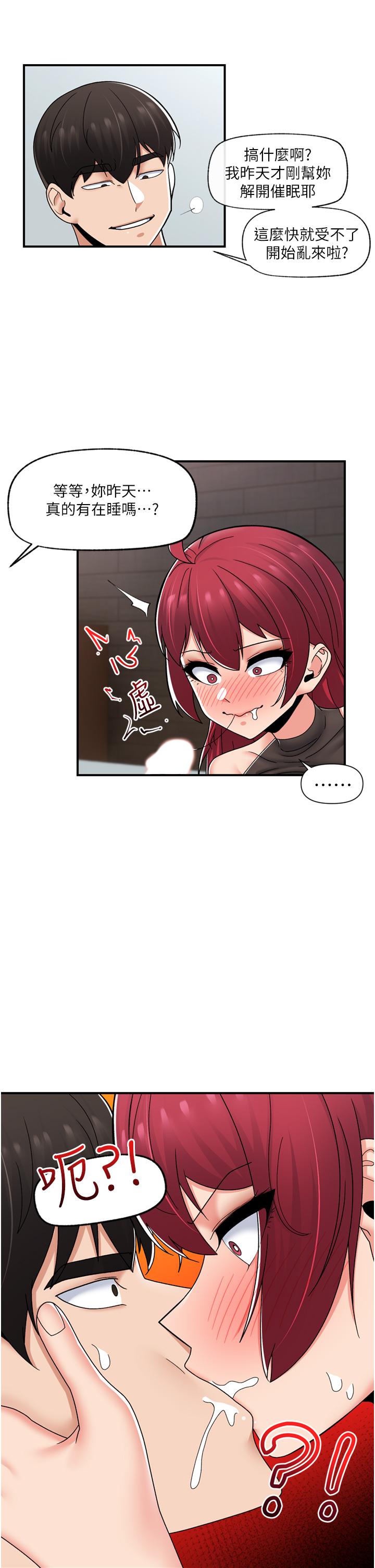 異世界催眠王 第71話-這樣放進來就好了嗎? 第13页
