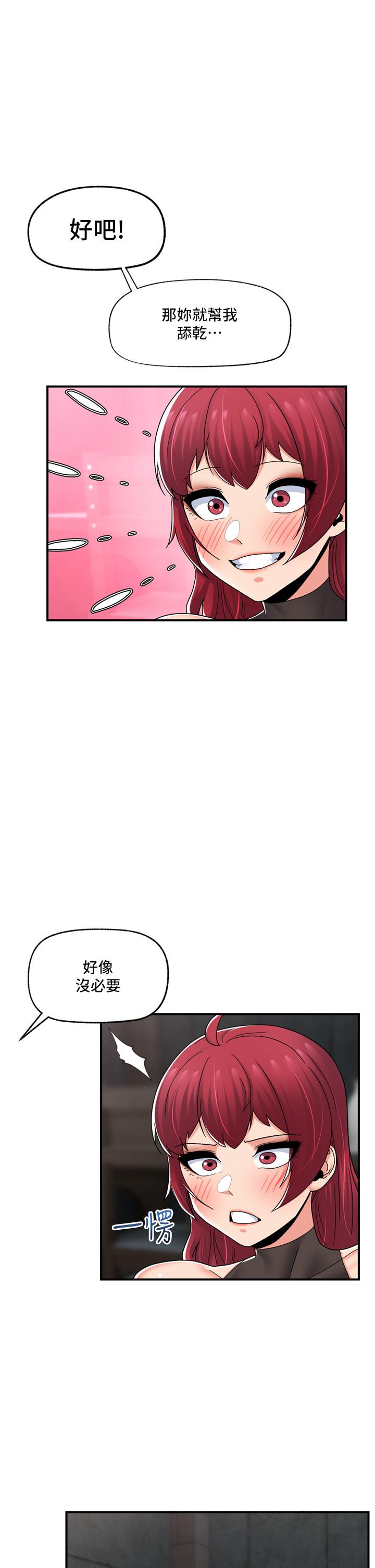 異世界催眠王 第71話-這樣放進來就好了嗎? 第20页