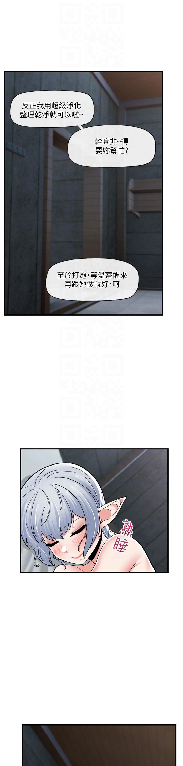 異世界催眠王 第71話-這樣放進來就好了嗎? 第22页