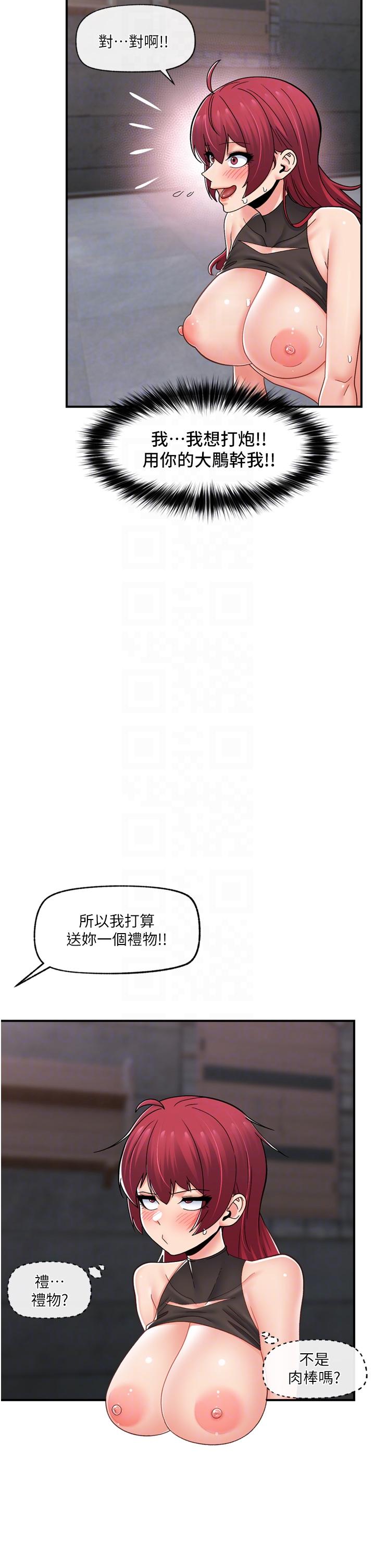 異世界催眠王 第71話-這樣放進來就好了嗎? 第26页
