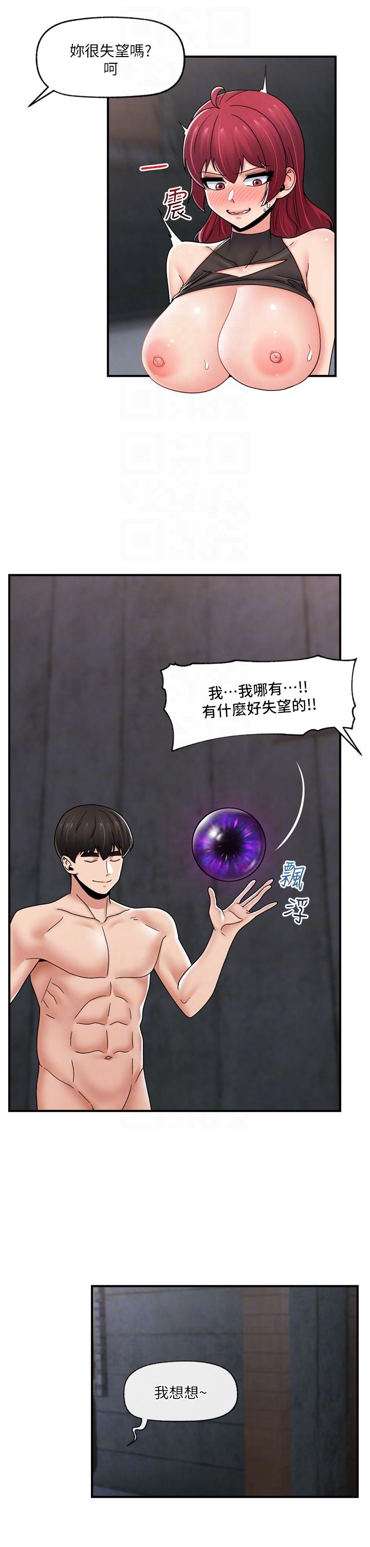 異世界催眠王 第71話-這樣放進來就好了嗎? 第28页
