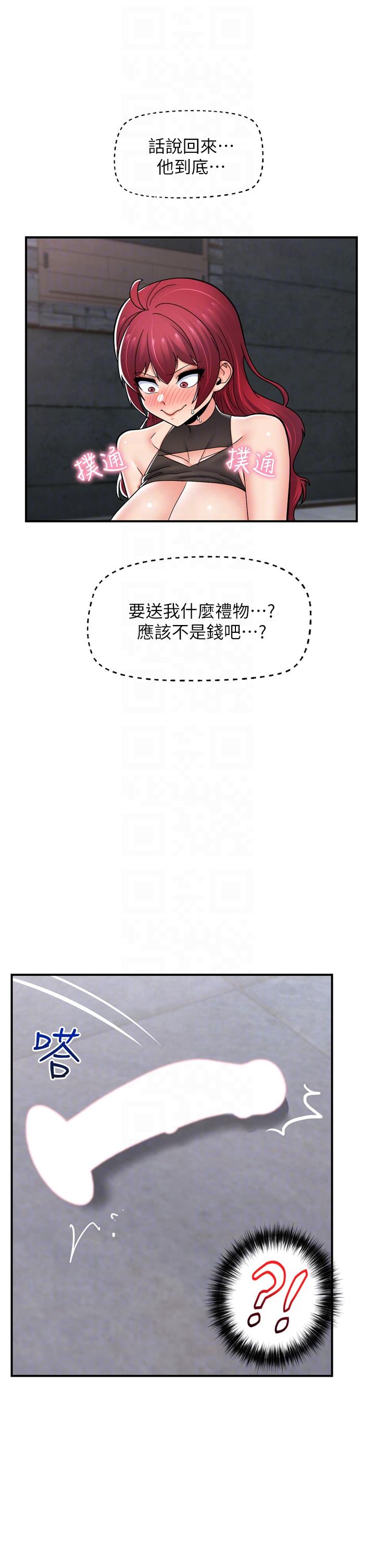 異世界催眠王 第71話-這樣放進來就好了嗎? 第30页