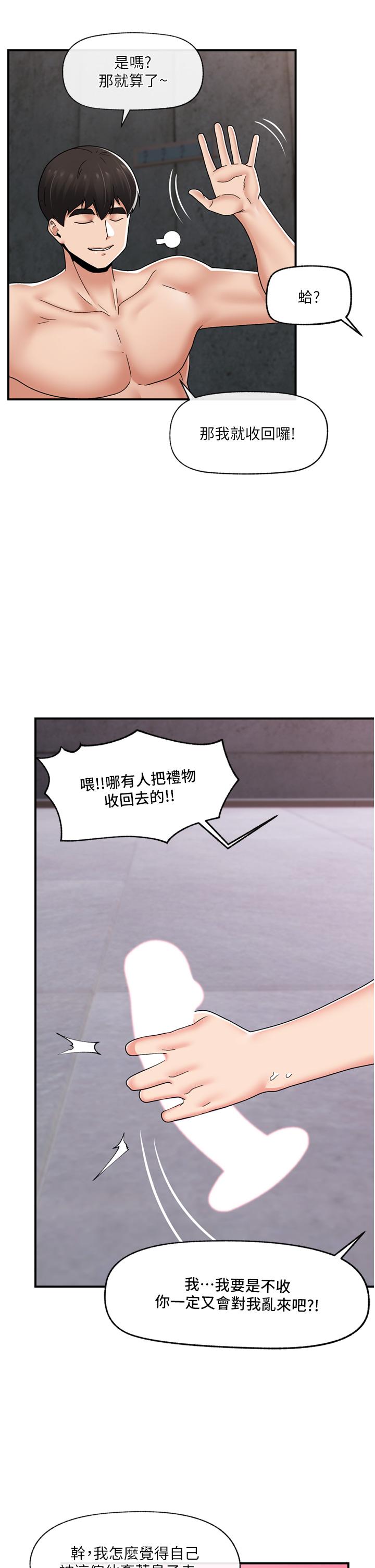 異世界催眠王 第71話-這樣放進來就好了嗎? 第35页