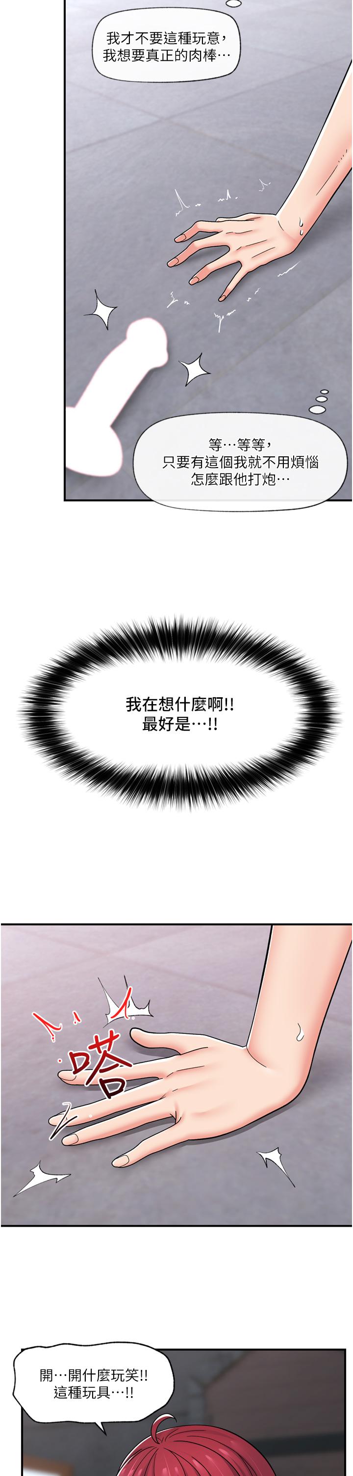 異世界催眠王 第71話-這樣放進來就好了嗎? 第33页