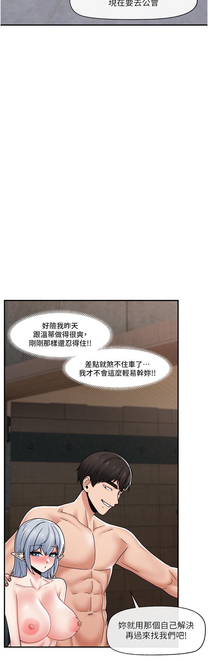 異世界催眠王 第71話-這樣放進來就好了嗎? 第40页