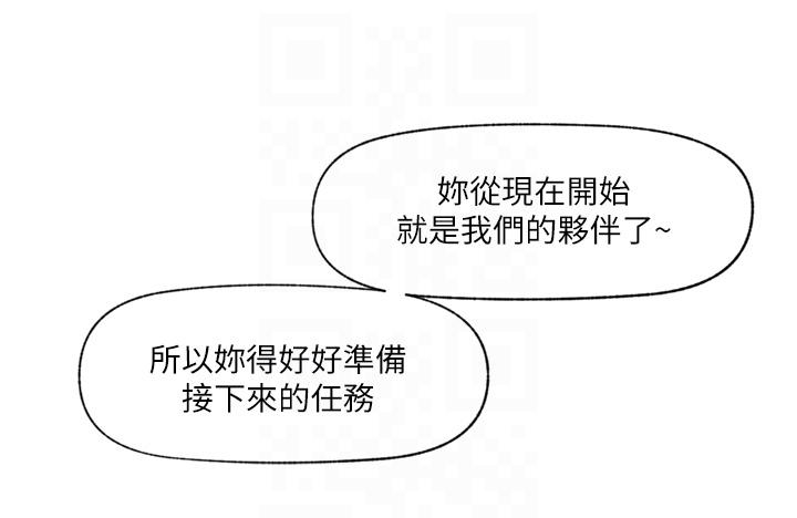異世界催眠王 第72話-可不可以給我棒棒? 第14页
