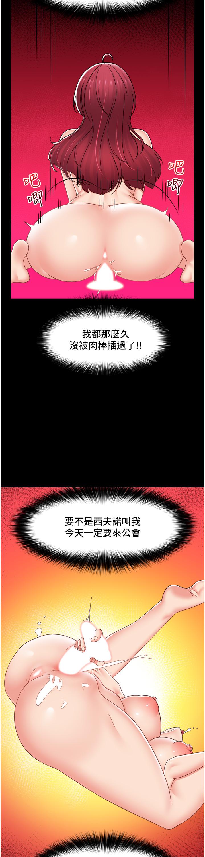 異世界催眠王 第72話-可不可以給我棒棒? 第12页