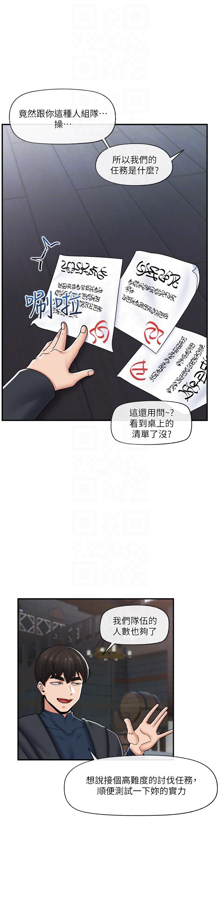 異世界催眠王 第72話-可不可以給我棒棒? 第18页