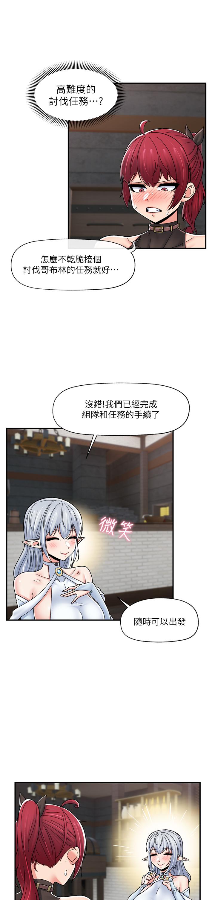 異世界催眠王 第72話-可不可以給我棒棒? 第19页