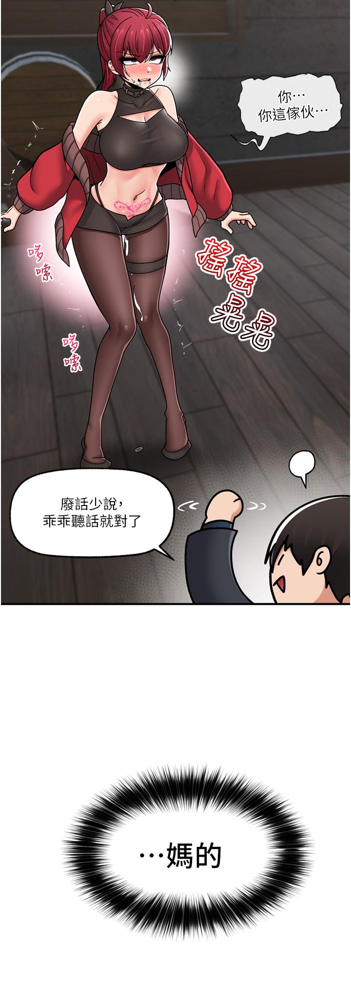 異世界催眠王 第72話-可不可以給我棒棒? 第17页