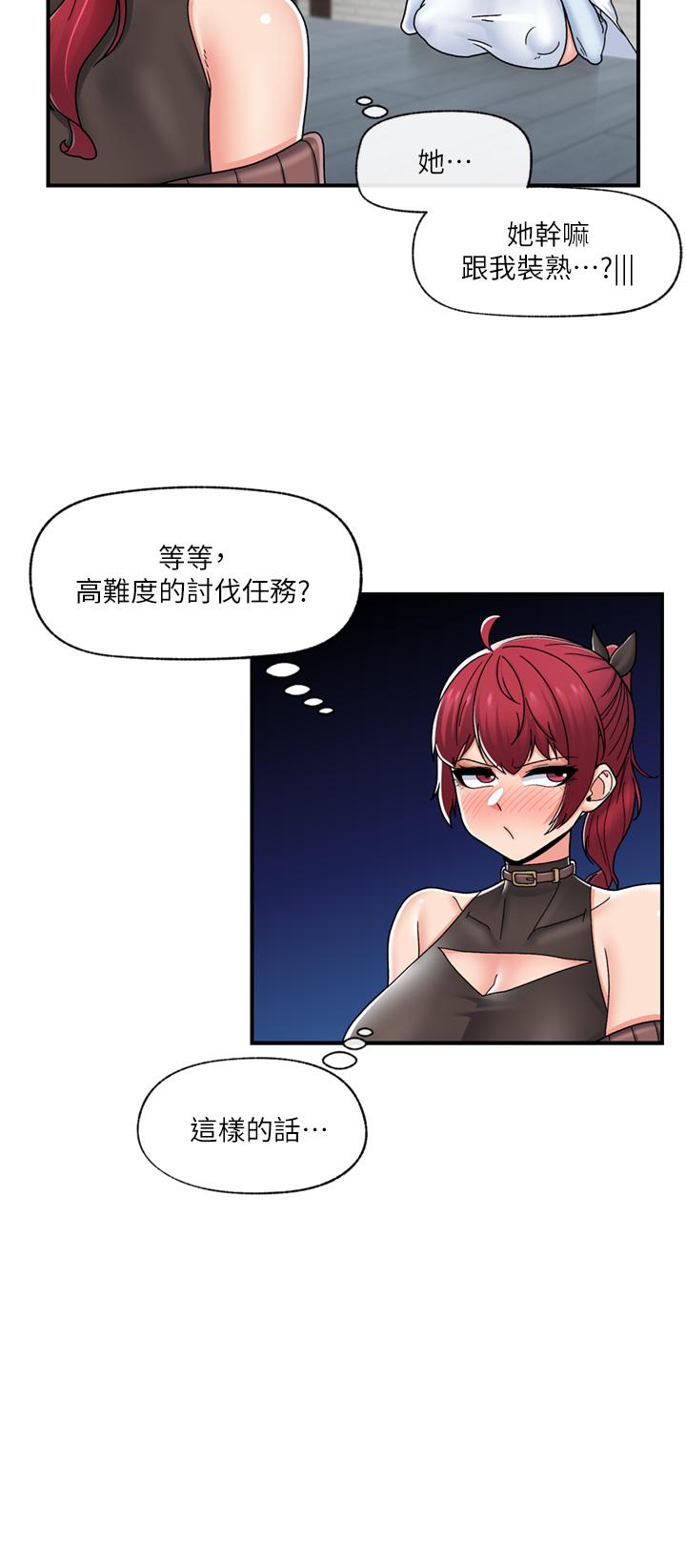 異世界催眠王 第72話-可不可以給我棒棒? 第20页