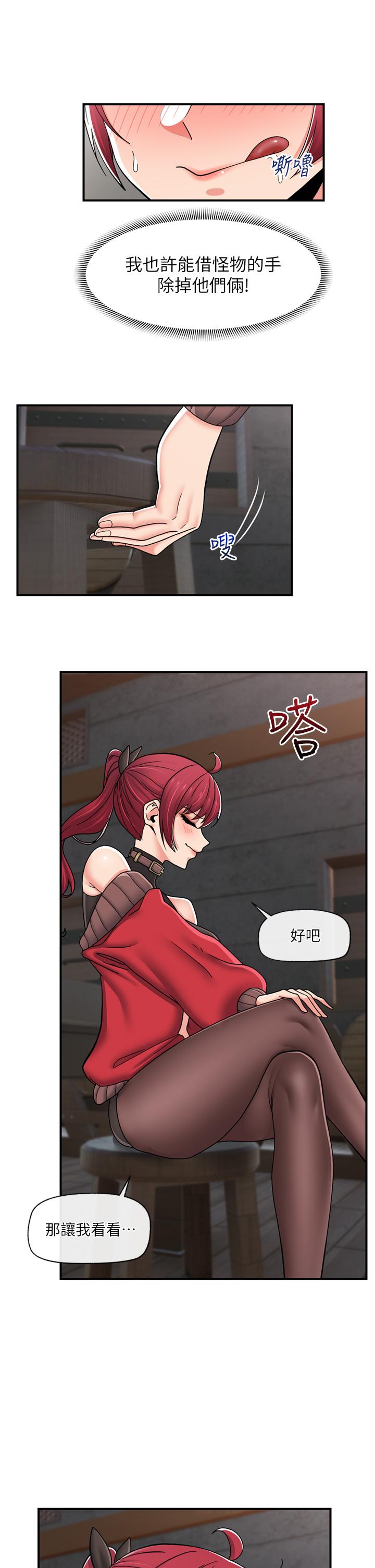 異世界催眠王 第72話-可不可以給我棒棒? 第21页