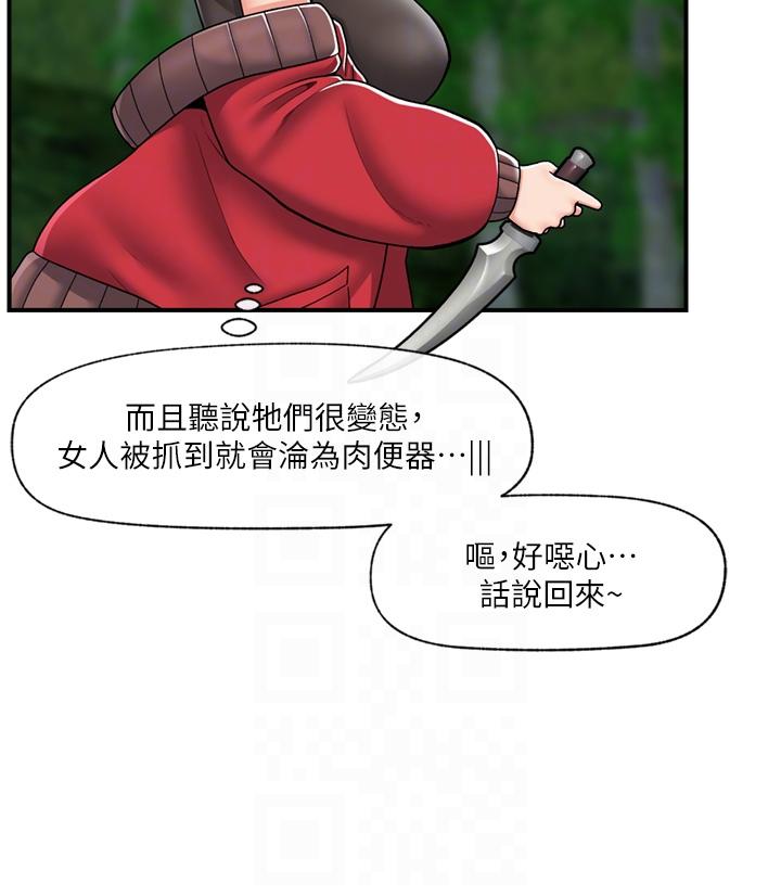 異世界催眠王 第72話-可不可以給我棒棒? 第26页