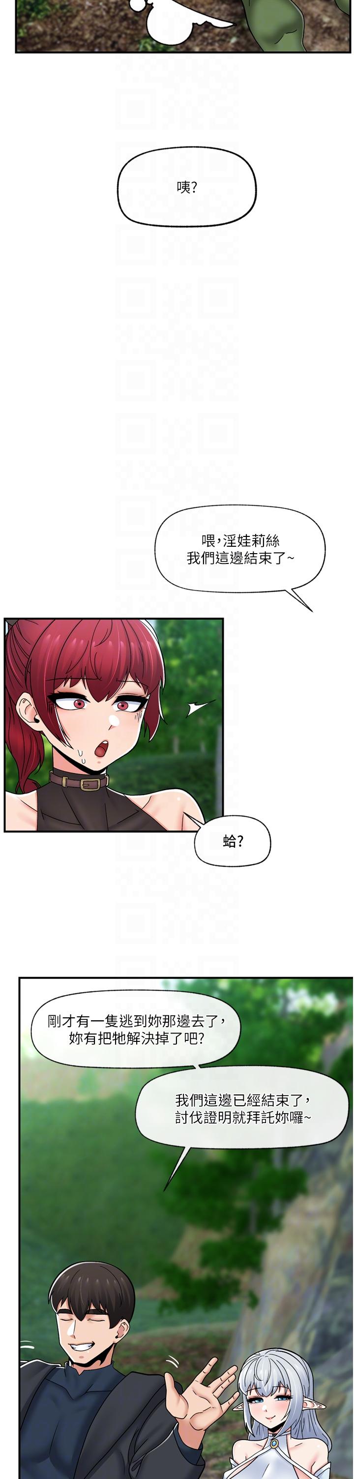 異世界催眠王 第72話-可不可以給我棒棒? 第28页