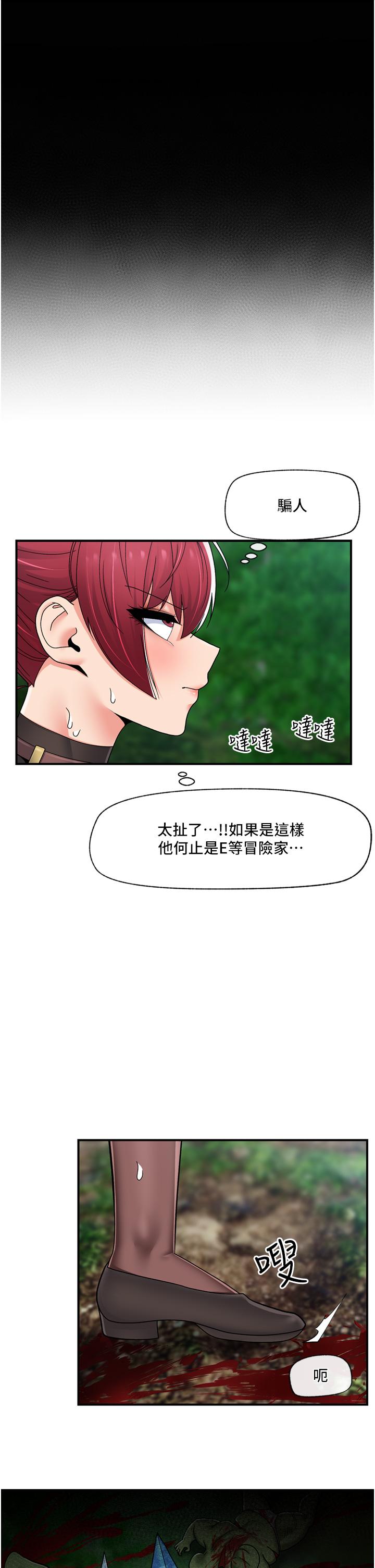 異世界催眠王 第72話-可不可以給我棒棒? 第31页