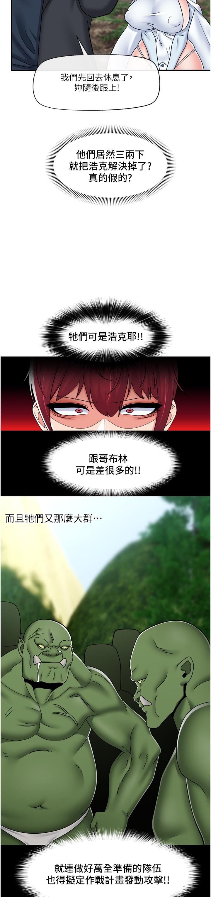 異世界催眠王 第72話-可不可以給我棒棒? 第29页
