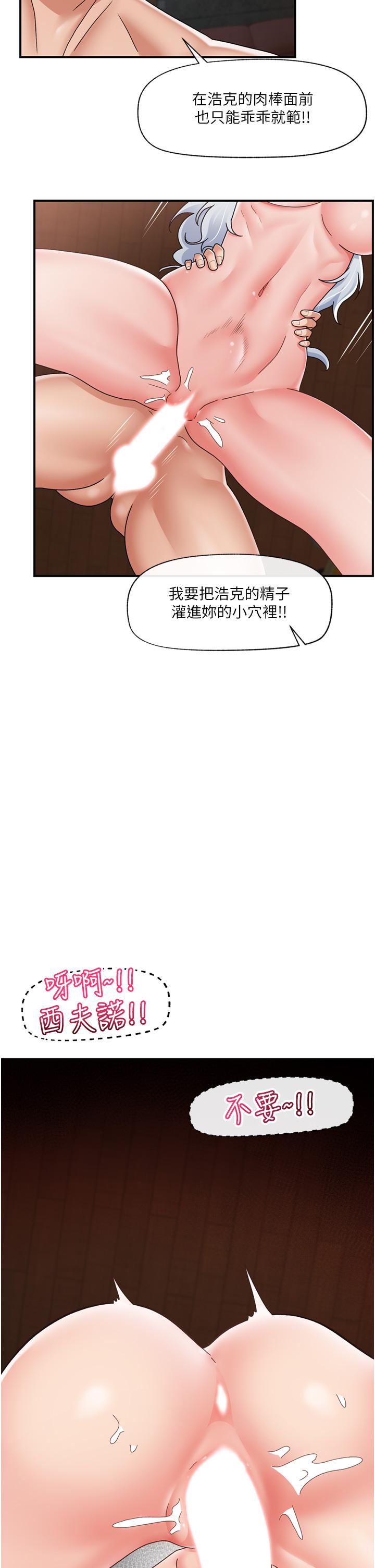 異世界催眠王 第72話-可不可以給我棒棒? 第39页
