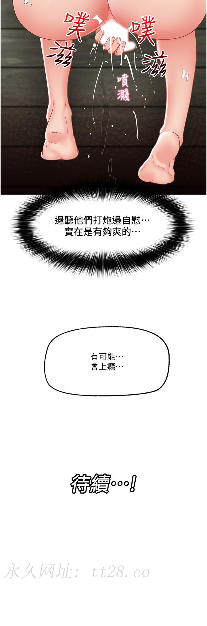 異世界催眠王 第72話-可不可以給我棒棒? 第44页