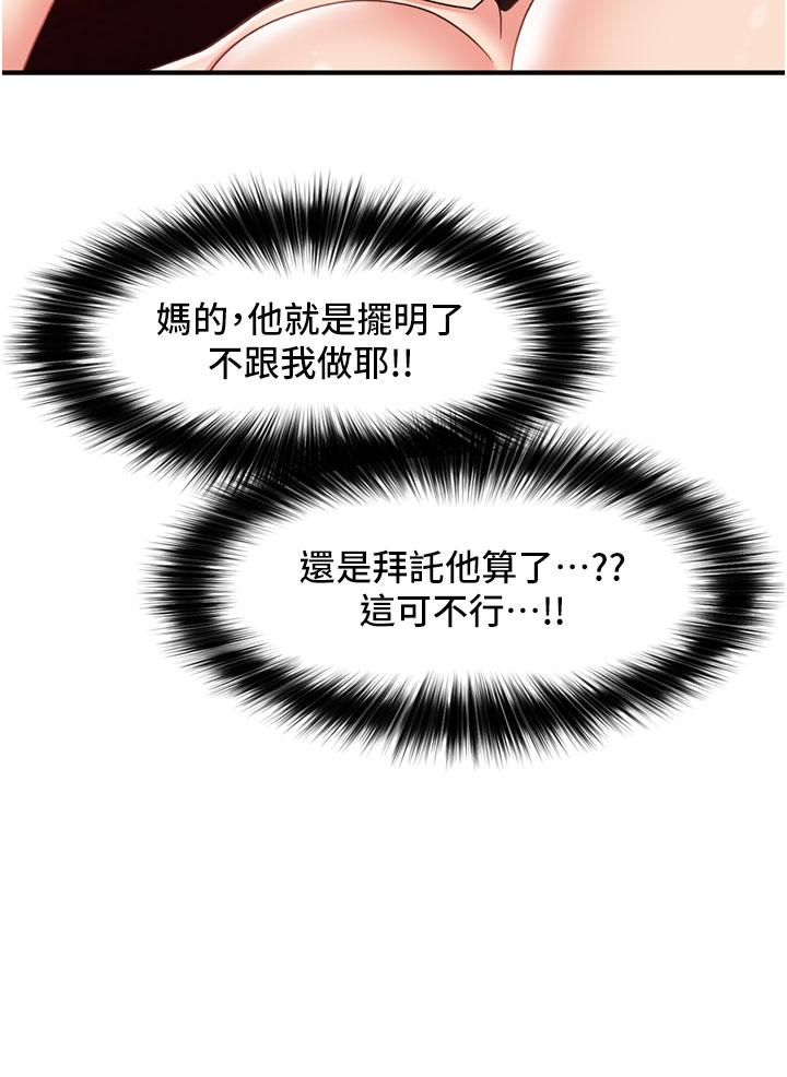 異世界催眠王 第73話-給妳肉棒當獎勵 第3页